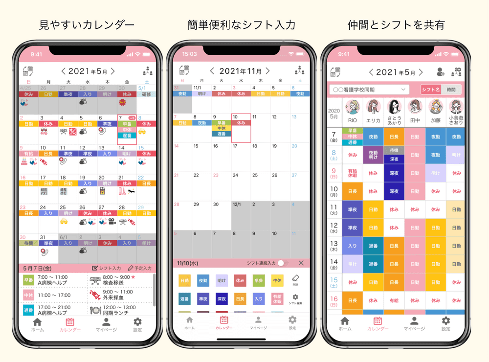 シフトカレンダー画面イメージ