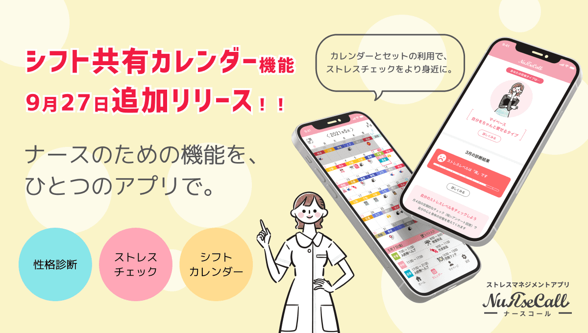 『NuRseCall』新たにシフト共有カレンダー機能を追加